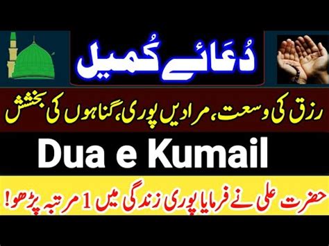 Dua E Kumail In Beautiful Voice Fast Recitation Dua Kumail Full Hd