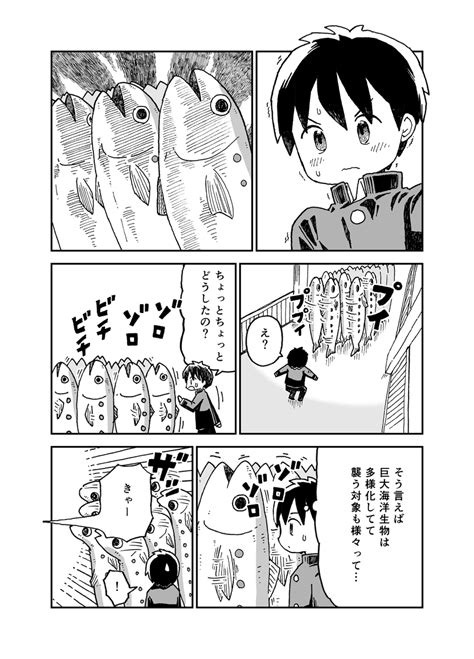 「サメガール2話② 」雪本愁二の漫画