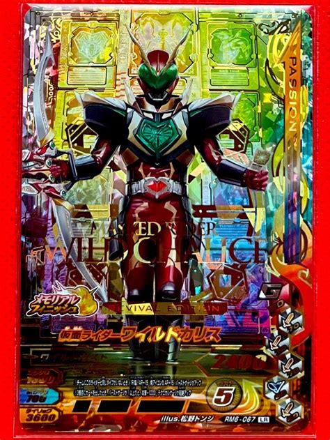 ガンバライジング リリリミックス6弾 仮面ライダーワイルドカリス Rm6 067 復刻lr 新品未使用 仮面ライダーブレイド｜paypayフリマ