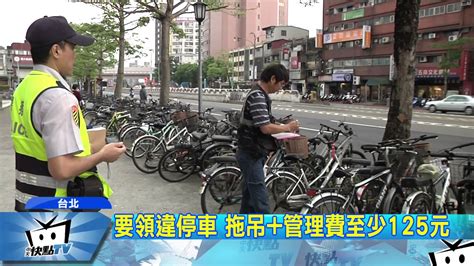 20170514中天新聞 自行車違停要付拖吊費！北市將加強取締 Youtube