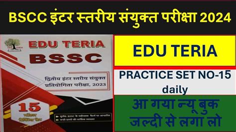 आ गय नय Book BSSC इटर लवल 2024 SET 12 150 QUESTIONS