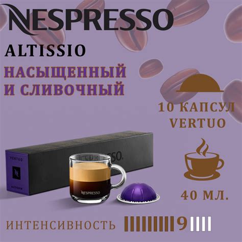 Nespresso Vertuo Altissio