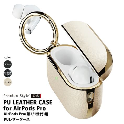 【楽天市場】airpods Pro 第2世代 第1世代 カバー ケース ブラック 黒 ベージュ カラビナ Airpodspro