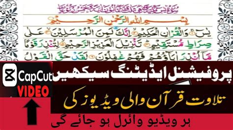 How To Make Quran Videos Tilawat E Quran Ki Video Banane Ka Tarika