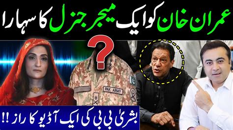 Imran Khan Needs Support Of Major General Secret Of Bushra Bibi S