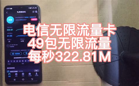 电信49包无限流量卡真实测评，4g5g通用，全国无禁区，无需预存，随用随充，网速高达每秒32281m哔哩哔哩bilibili