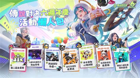 《garena 傳說對決》歡慶六週年，登入完成指定活動即送「筱清」新造型 遊戲基地 Gamebase