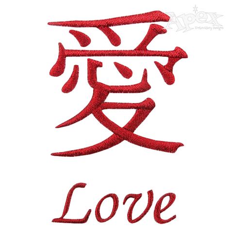 The Chinese Character For Love Embroidery Design | Apex