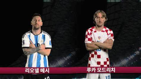 Sbs 2022 Fifa 카타르 월드컵 메시 Vs 모드리치 양팀 선발 라인업 아르헨티나 Vs 크로아티아 Sbs