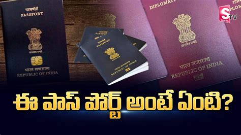 Indian E Passport With Embedded Chip Types Of Passports In India Sumantv Youtube