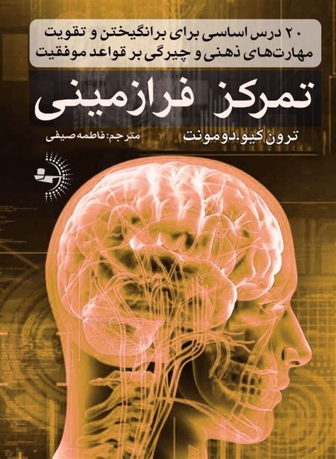 دانلود و خرید کتاب تمرکز فرازمینی اثر ترون کیو دومونت انتشارات