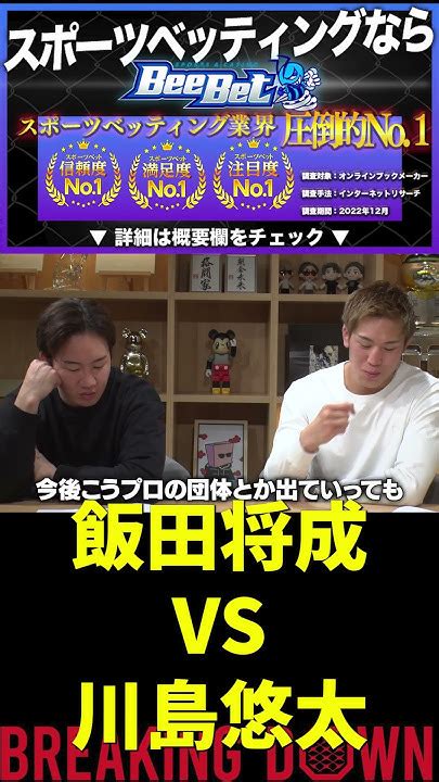 【breakingdown7の全対戦カード発表】飯田将成川島悠太【格闘技 総合格闘技 ブレイキングダウン 朝倉未来 朝倉海 白川陸斗