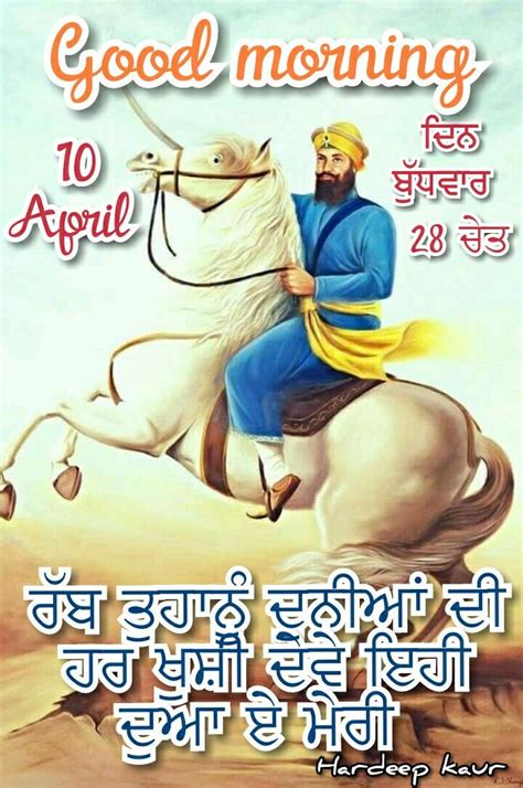 Pin By Hardeep Kaur On Good Morning Good Morning Guru Gobind Singh