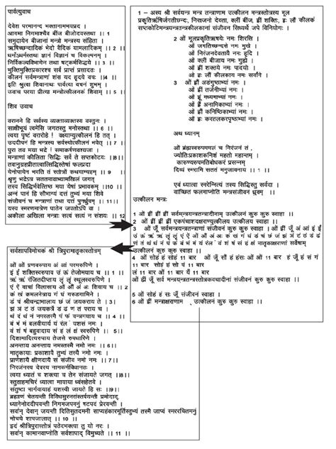 PDF Mantra Utkilan Strotra Hindi Sanskrit Tantra Mantra Yantra