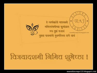 Dussehra Cards: Dasara Marathi Greetings, Dasara Marathi Wishes