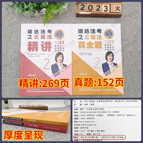 杨帆三国法瑞达法考2023三国法杨帆法考全套资料2023精讲真金题精粹卷法考真题背诵版瑞达精粹卷司法考试2023全套教材搭刘安琪商经虎窝淘