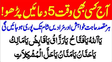 Daily Best Duas Subah Sham Ki Duain Namaz K Bad Best Kalmaat