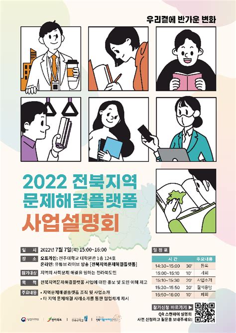 전주대 전북지역문제해결플랫폼 사업설명회 실시 네이트 뉴스