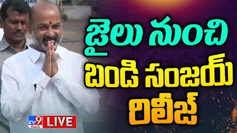 బడ సజయ పరస మట ఎకసకలసవ LIVE Bandi Sanjay Press Meet