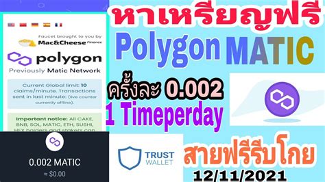 ใหม่ แนะนำการหาเหรียญ Polygonmatic ฟรี ราคากำลังดี สายฟรีรีบโกย