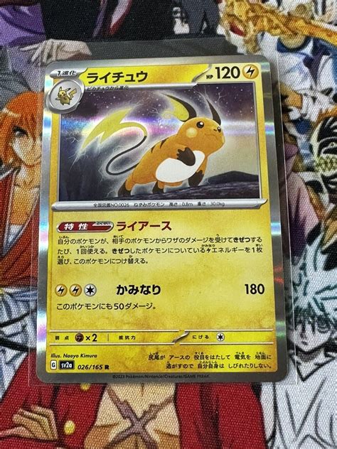 2023 POKEMON JP POKEMON 151 SV2A Raichu 026 165 HOLO RARE Near Mint US