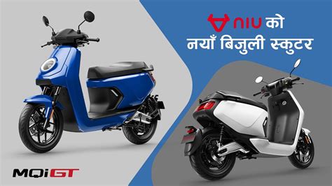 NIU क नय बजल सकटर NUI MQI GT 3000 Watt Dual Battery