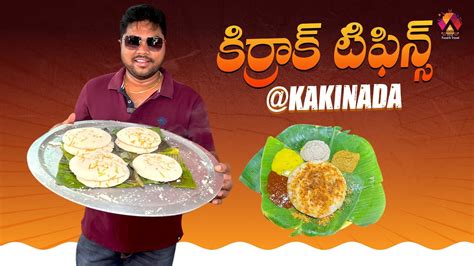 Best Breakfast In Kakinada Sai Raghavendra Tiffins Best Idly And