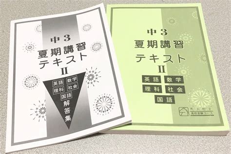 Yahooオークション 馬渕教室 中3 夏期講習テキストⅡ