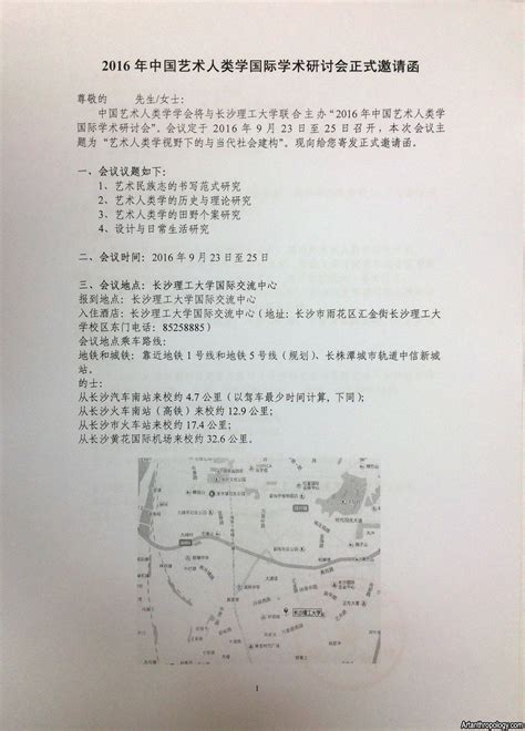 2016年中国艺术人类学国际学术研讨会正式邀请函pdf版学术动态 艺术人类学