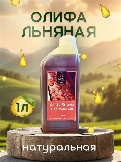 Олифа Натуральная Льняная купить на OZON по низкой цене