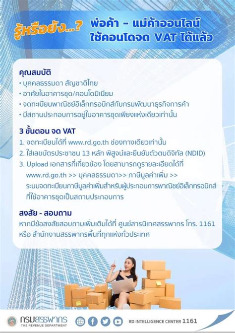 ขายออนไลน์ต้องรู้ กรมสรรพากร เปิดให้ใช้ที่อยู่คอนโด จด Vat ได้ คมชัดลึก