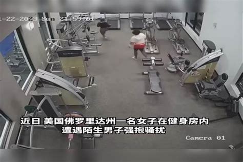 美国一女子被陌生男子强抱骚扰，勇敢自卫并逃脱，监控记录下了惊险时刻。