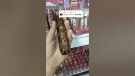 افضل انواع الماسكرا 🙈 ️ Youtube