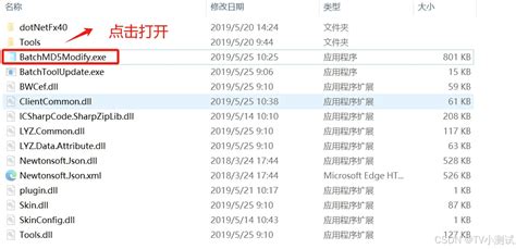 Md5值修改器 无须安装，解压即用，可修改图片视频文件程序md5值batchmd5modify Csdn博客