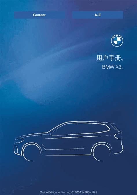 2022 BMW X3 用户手册 PDF Manual 356 Pages