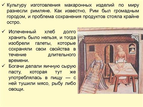 История макаронных изделий - презентация онлайн