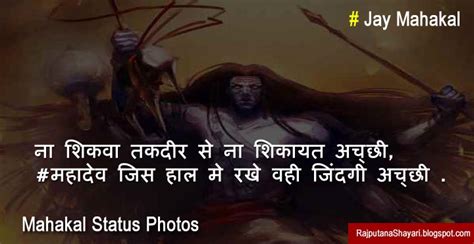 New Mahakal Status With Images महाकाल Photos Rajputana Shayari