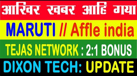 2 1 Bonus Update Affle India Share News Tejas Network Share News