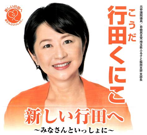 行田くにこ通信 2023年2月発行 行田くにこオフィシャルブログ「新しい行田へ～みなさんといっしょに～」powered By Ameba