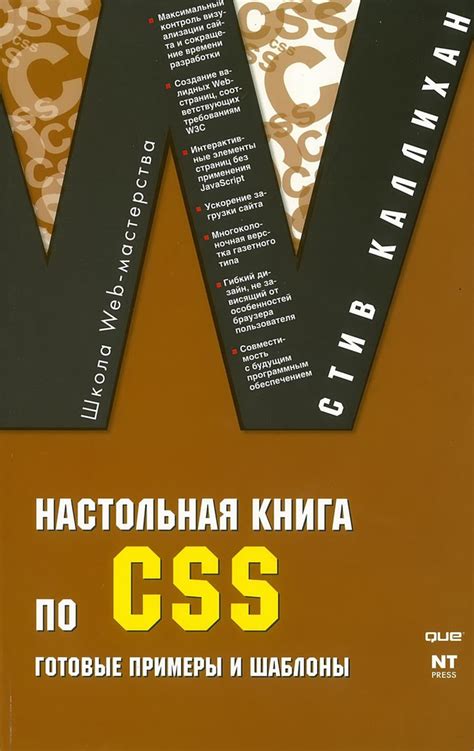Настольная книга по CSS Готовые примеры и шаблоны - купить с доставкой ...