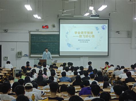 学会管理情绪放飞好心情学院开展心理健康教育主题讲座 桂林理工大学计算机科学与工程学院