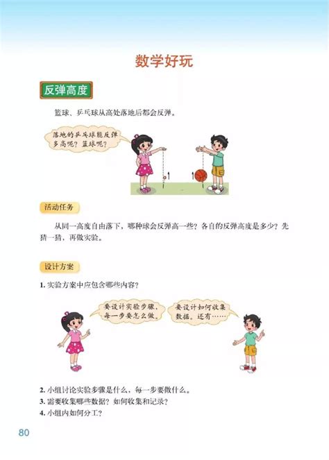 北师大版六年级上册数学电子课本教材（高清pdf版）小学资源上册