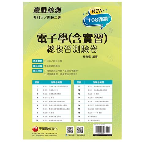 2022升科大四技二專電子學含實習總複習測驗卷：精編課綱必考題，掌握大考趨勢 升科大四技二專 蝦皮購物