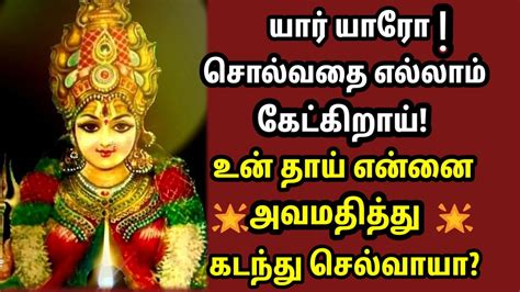 உன் வேண்டுதல் நிறைவேற போகிறது கேள் 🙏🙏🙏🌟 Youtube