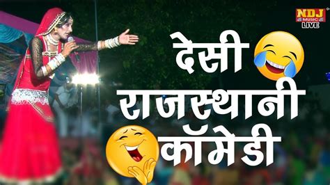 Marwadi Comedy Rajasthani Chutkule Rajasthani Haryanvi Desi Comedy Youtube