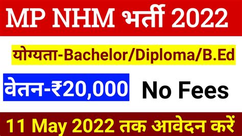 NHM MP Recruitment 2022 Apply Online Link For 82 Audiologist And