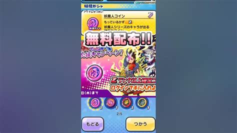 ぷにぷに 無料配布コインでzランク以上確定の妖魔人コイン！ガシャ引いていくー！ 妖怪ウォッチぷにぷに レイ太 Shorts Youtube