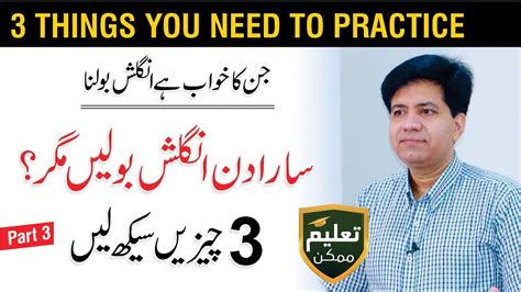 Improve Speaking Skills Top 3 Things You Need By Asad Yaqub Part 3