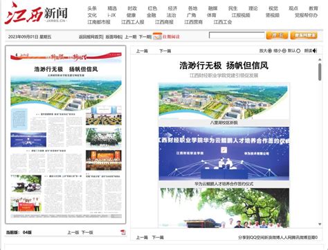 江西日报：浩渺行无极 扬帆但信风——江西财经职业学院党建引领促发展 江西财经职业学院