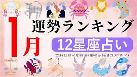 Ziredが『2023年1月運勢ランキング』を発表｜占いメディア Ziredのプレスリリース